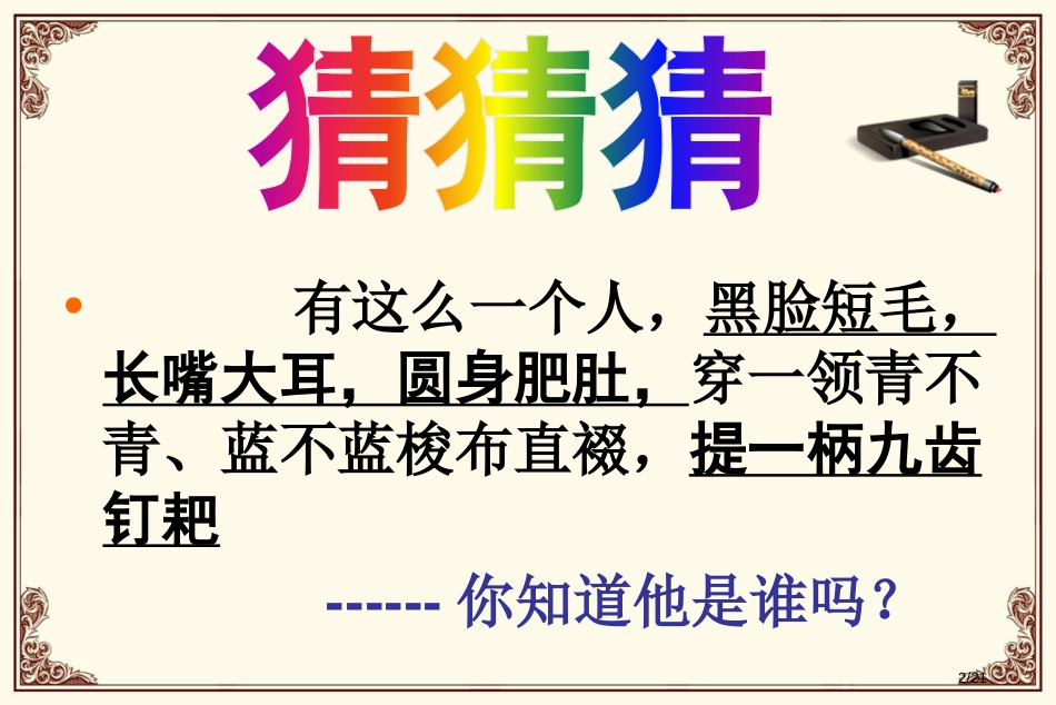 三年级语文下册第三单元作文自我介绍市名师优质课赛课一等奖市公开课获奖课件_第2页