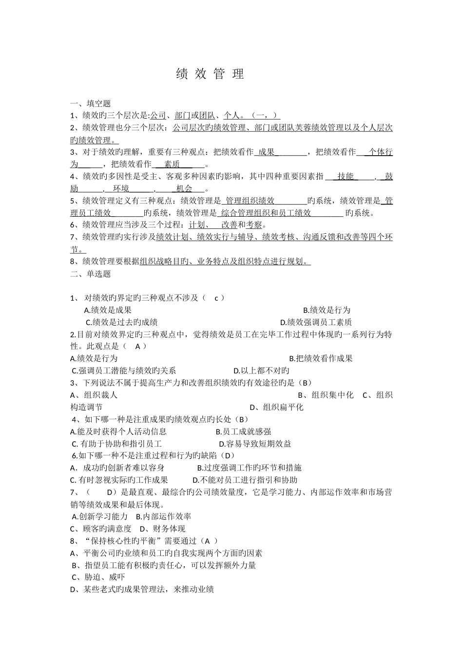 05963绩效管理_第1页