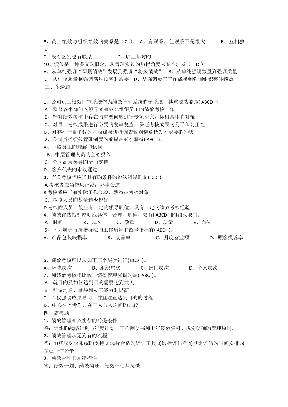 05963绩效管理_第2页