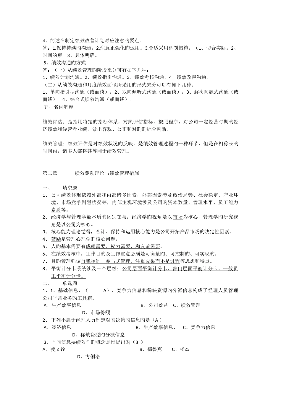 05963绩效管理_第3页