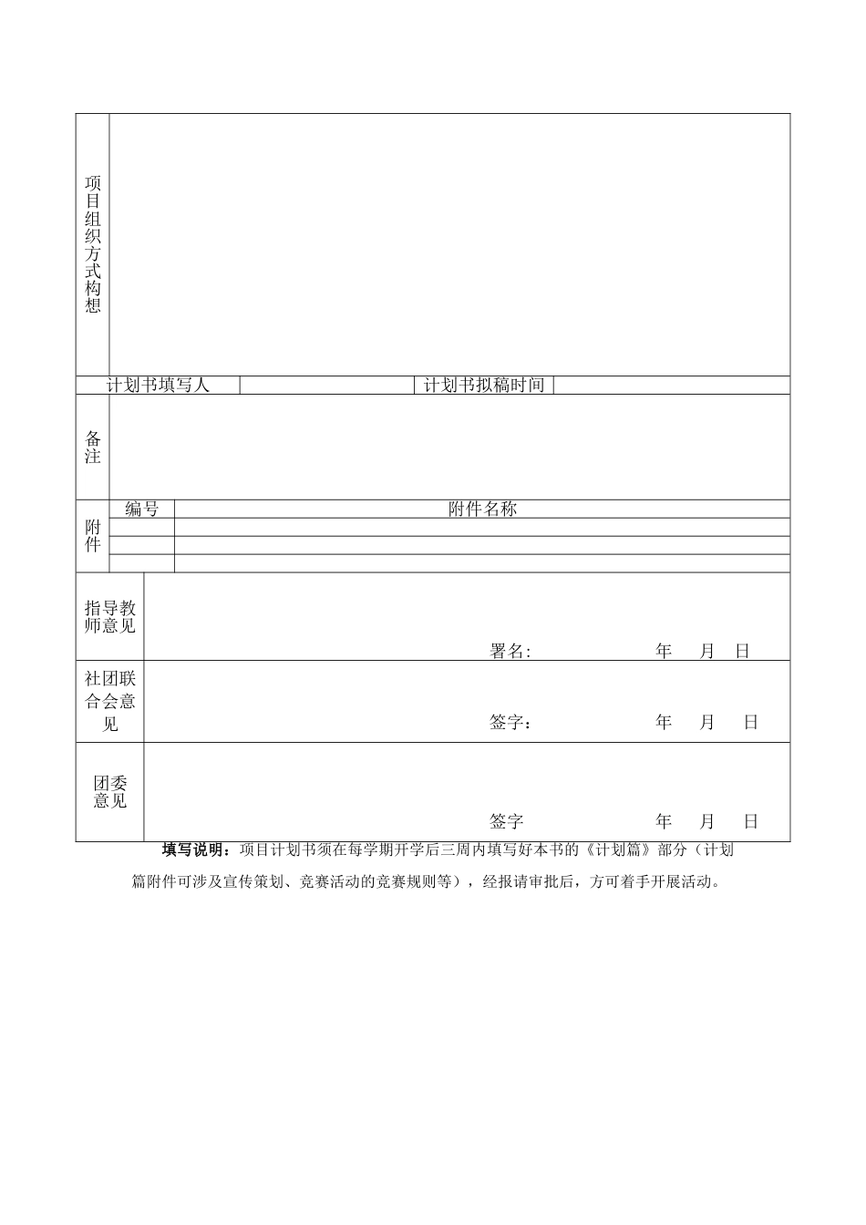 哈尔滨工业大学威海社团项目实施计划书_第2页