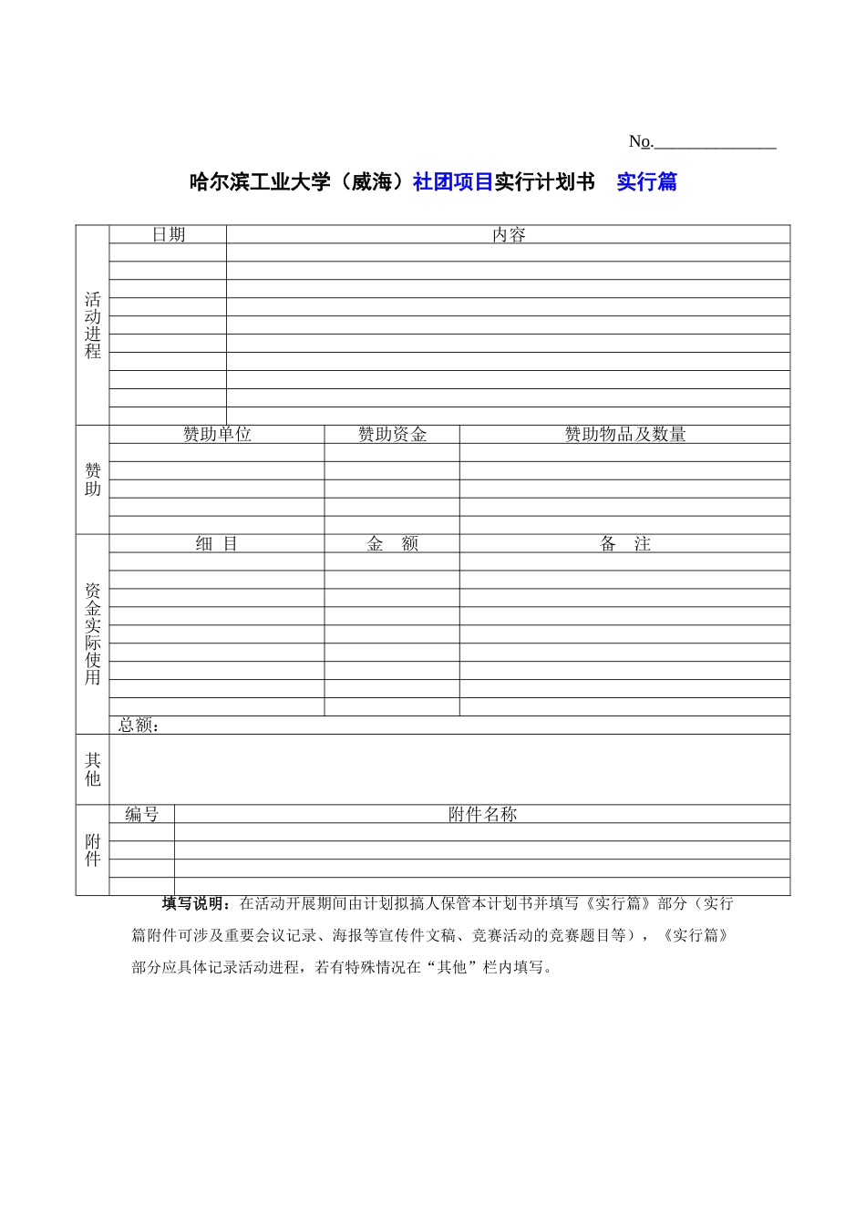 哈尔滨工业大学威海社团项目实施计划书_第3页