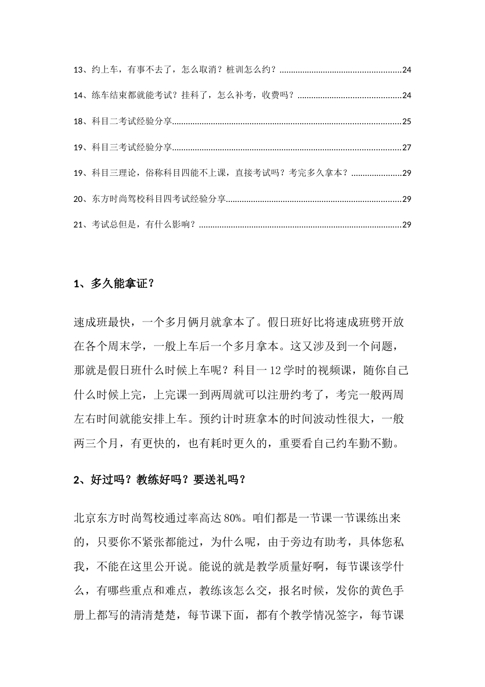 东方时尚学车常见问题汇总多久拿证学车流程考试经验汇总_第2页