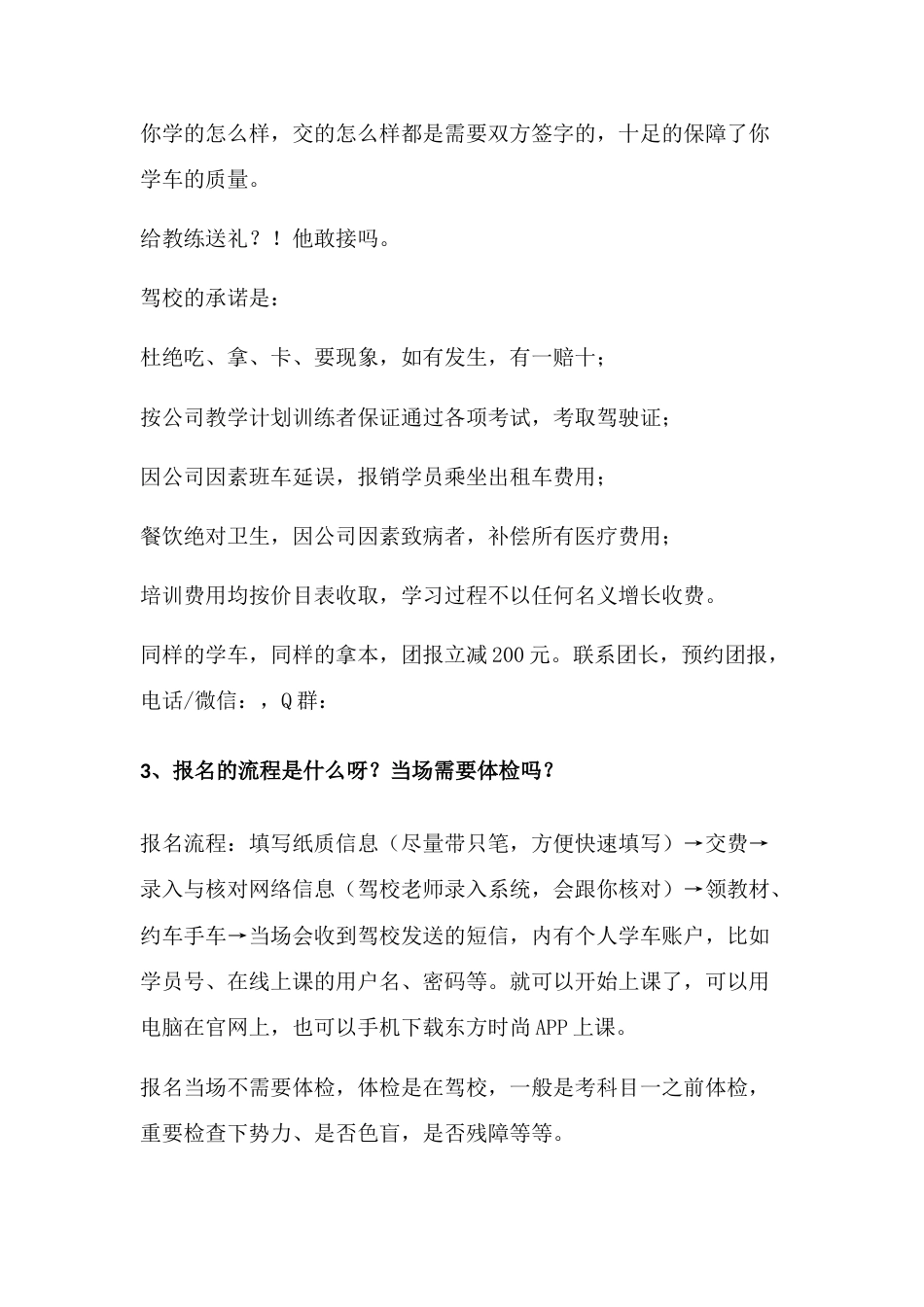 东方时尚学车常见问题汇总多久拿证学车流程考试经验汇总_第3页