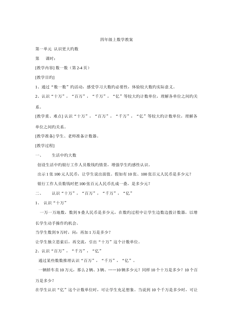 2023年北师大版四年级上册数学全册教案_第1页