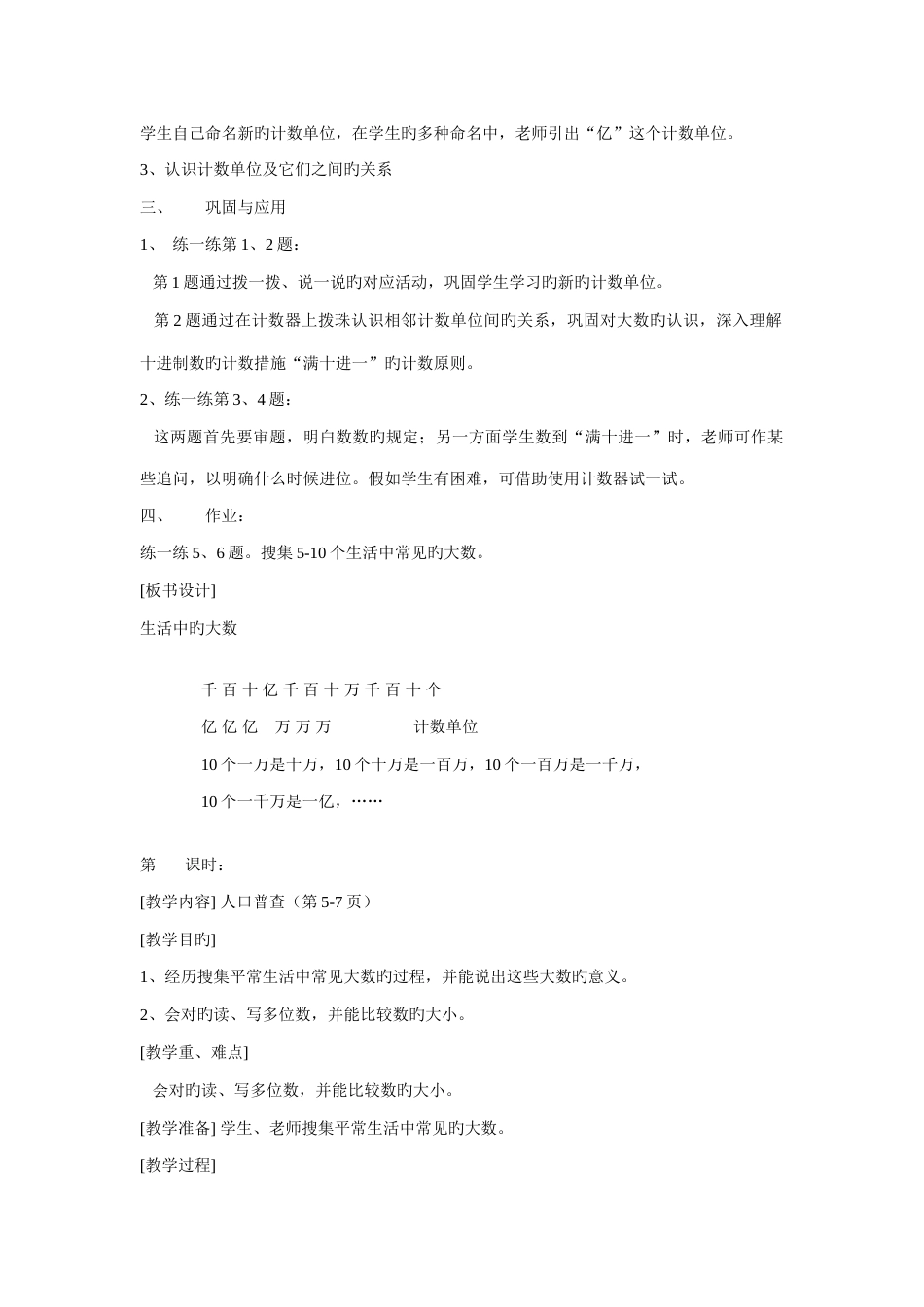 2023年北师大版四年级上册数学全册教案_第2页