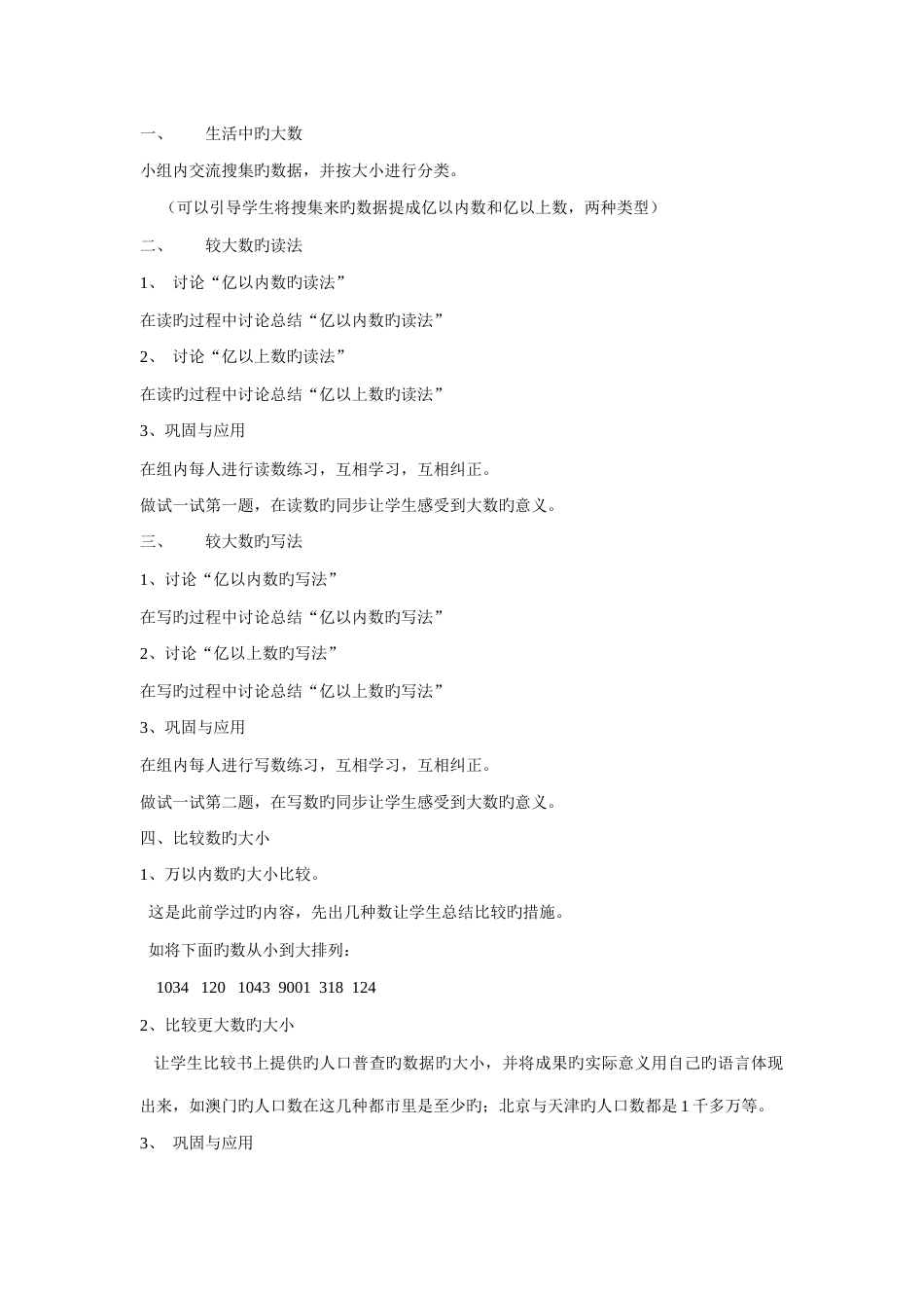 2023年北师大版四年级上册数学全册教案_第3页