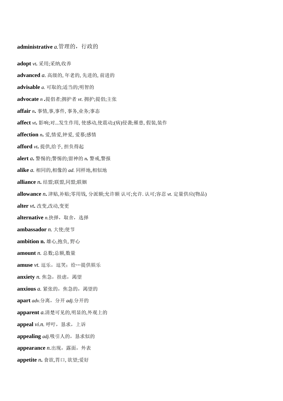 2023年英语专业四级核心词汇_第2页