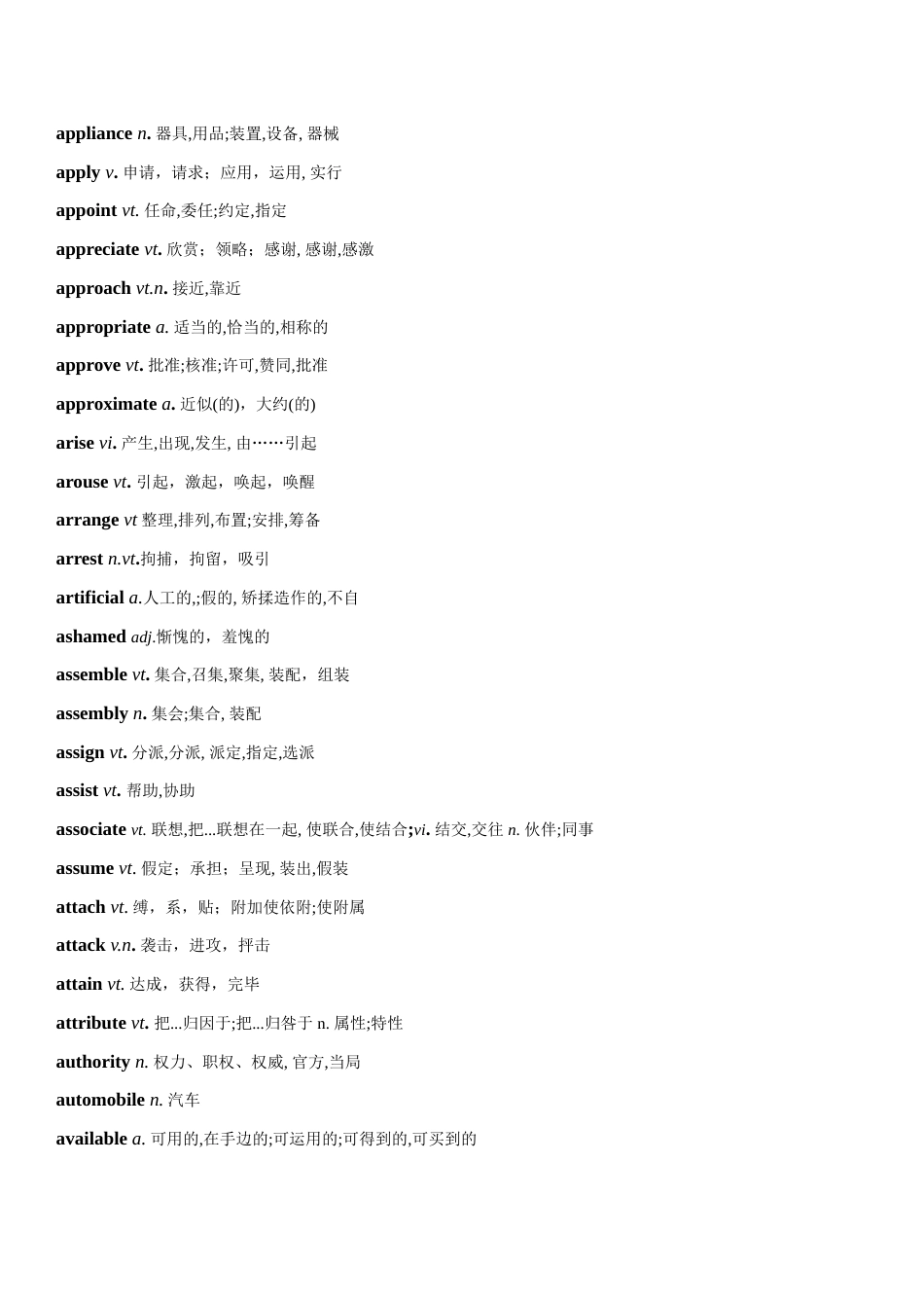 2023年英语专业四级核心词汇_第3页