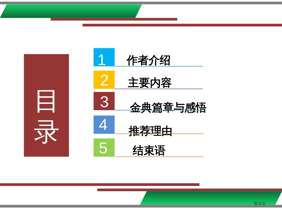 读书推荐市公开课金奖市赛课一等奖课件_第2页