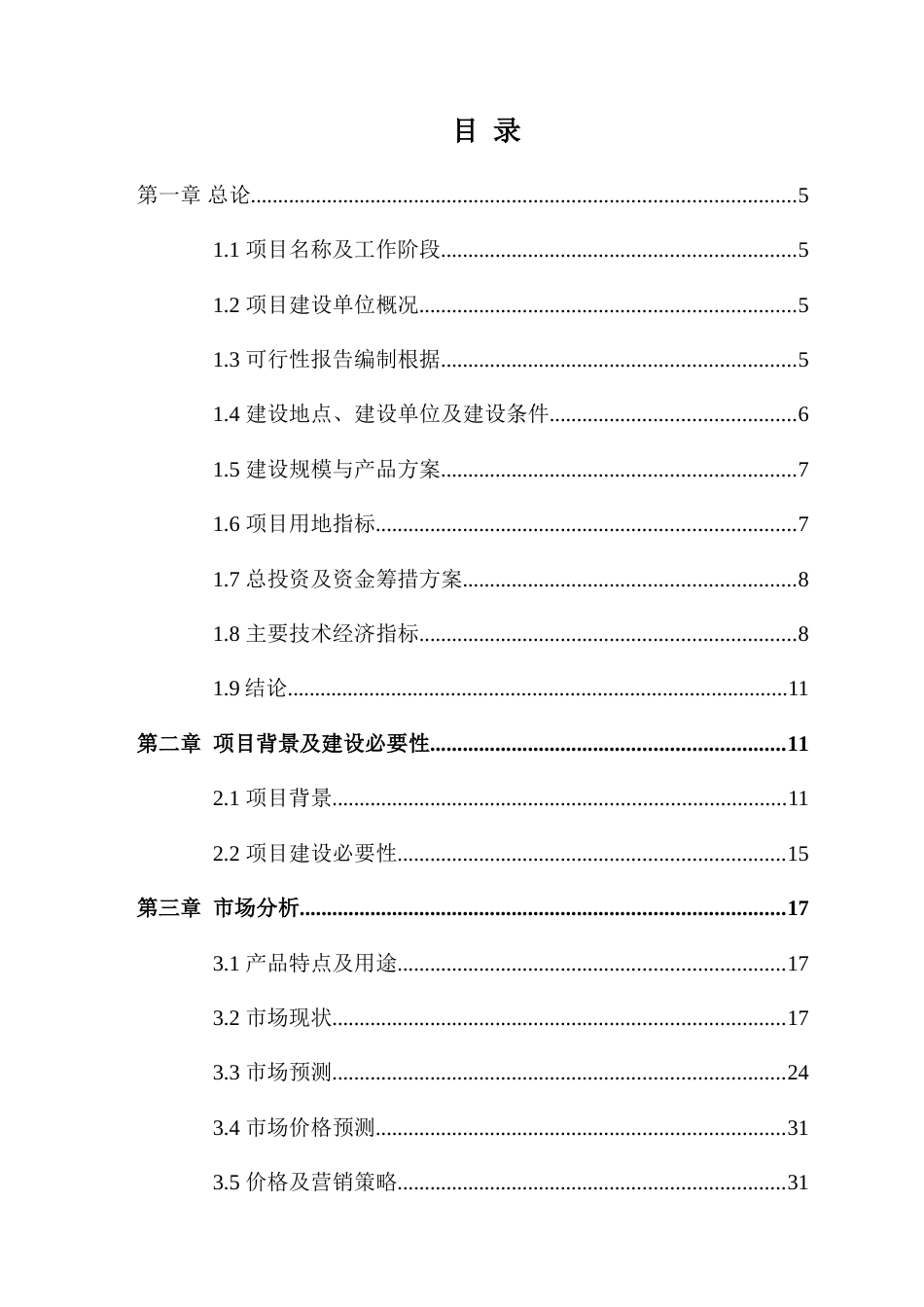 密度纤维板项目可行性研究报告_第3页