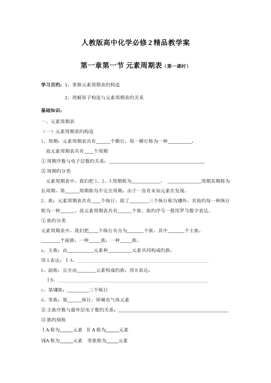 2023年化学必修2人教版全套导学案_第1页