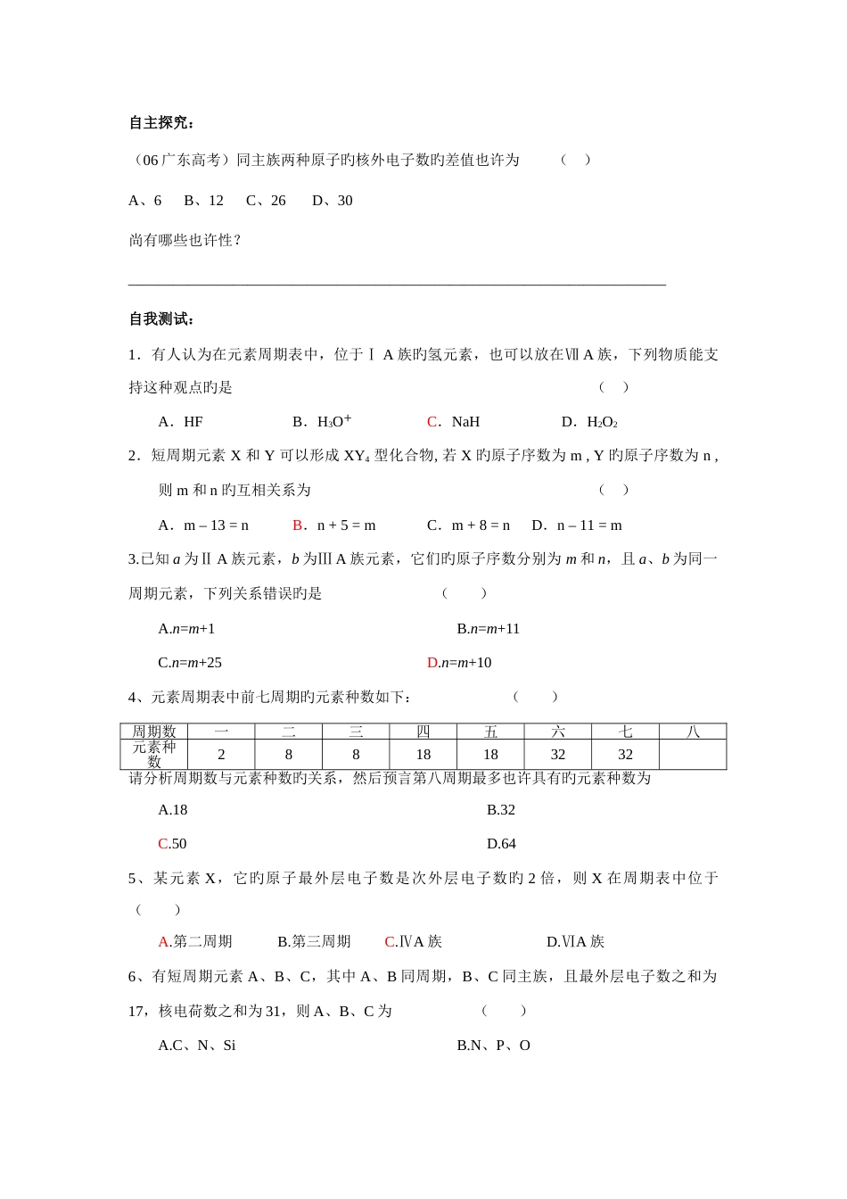 2023年化学必修2人教版全套导学案_第2页