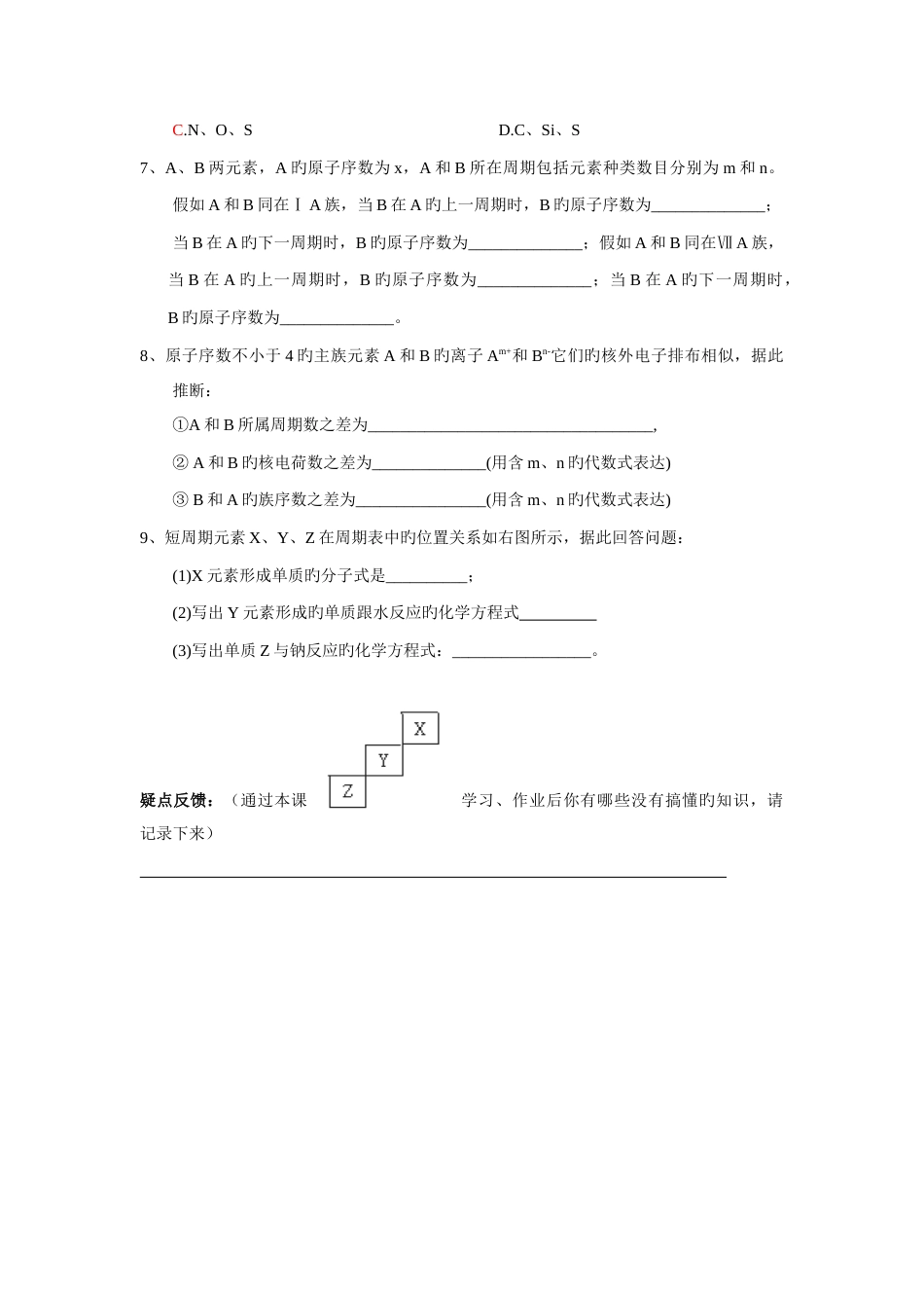 2023年化学必修2人教版全套导学案_第3页
