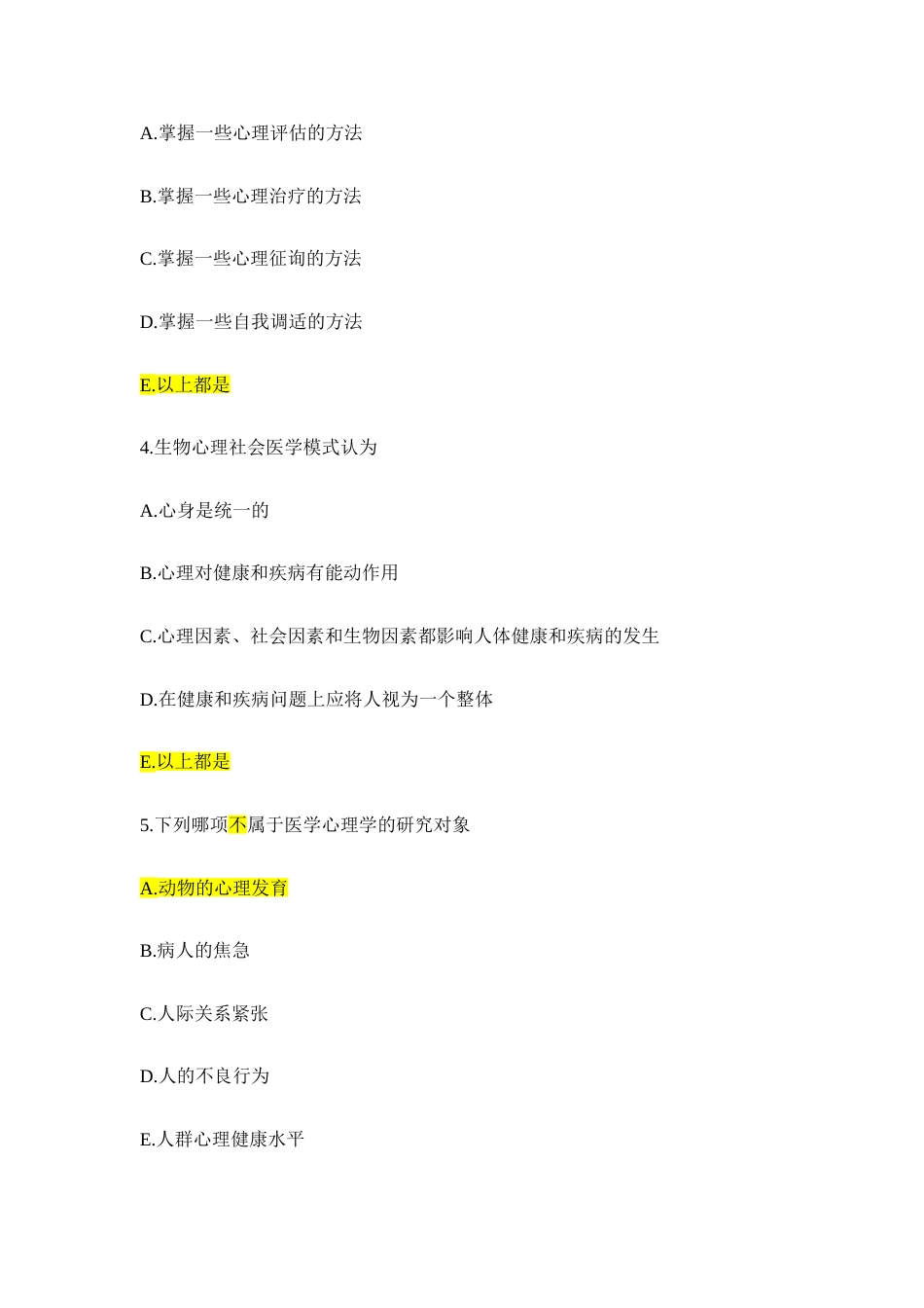 2023年临床医学专业心理学期末考试选择题题库及答案_第2页