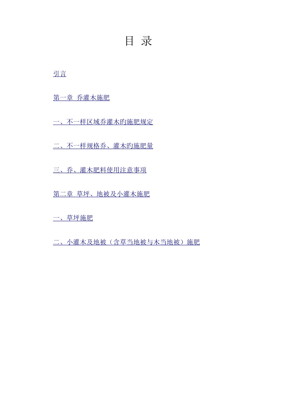 养护施肥作业指导书_第1页