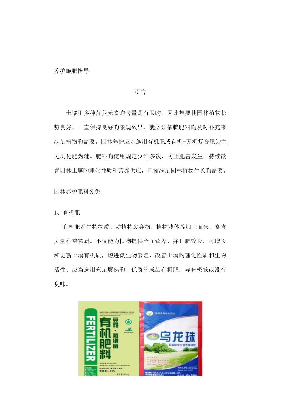 养护施肥作业指导书_第2页