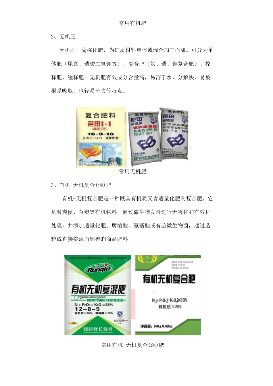 养护施肥作业指导书_第3页