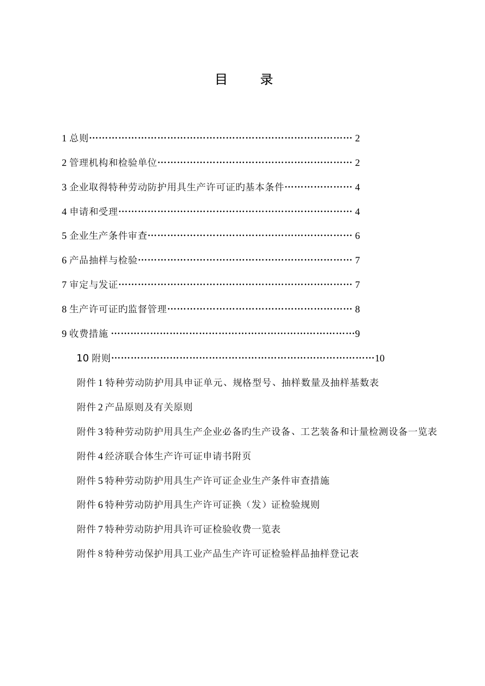 安全防护用品实施细则_第2页