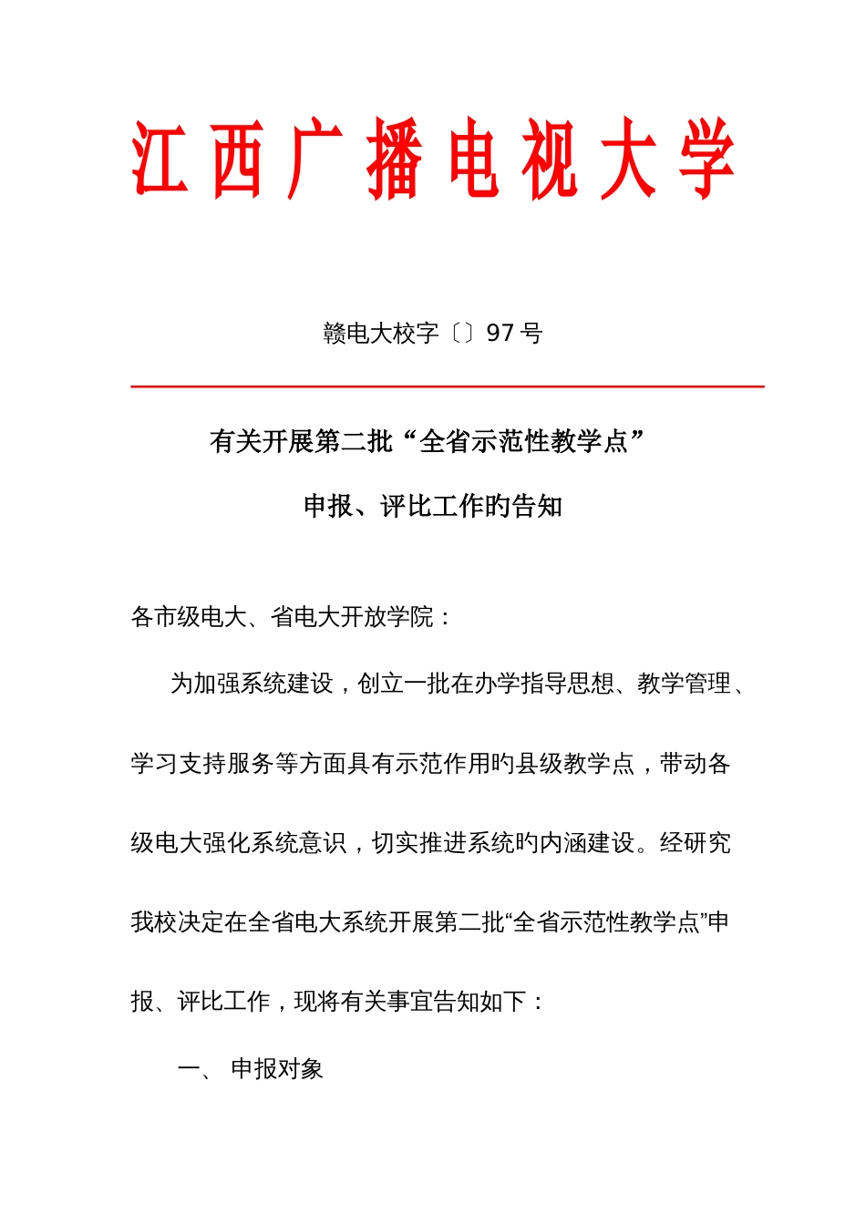 2023年江西广播电视大学_第1页