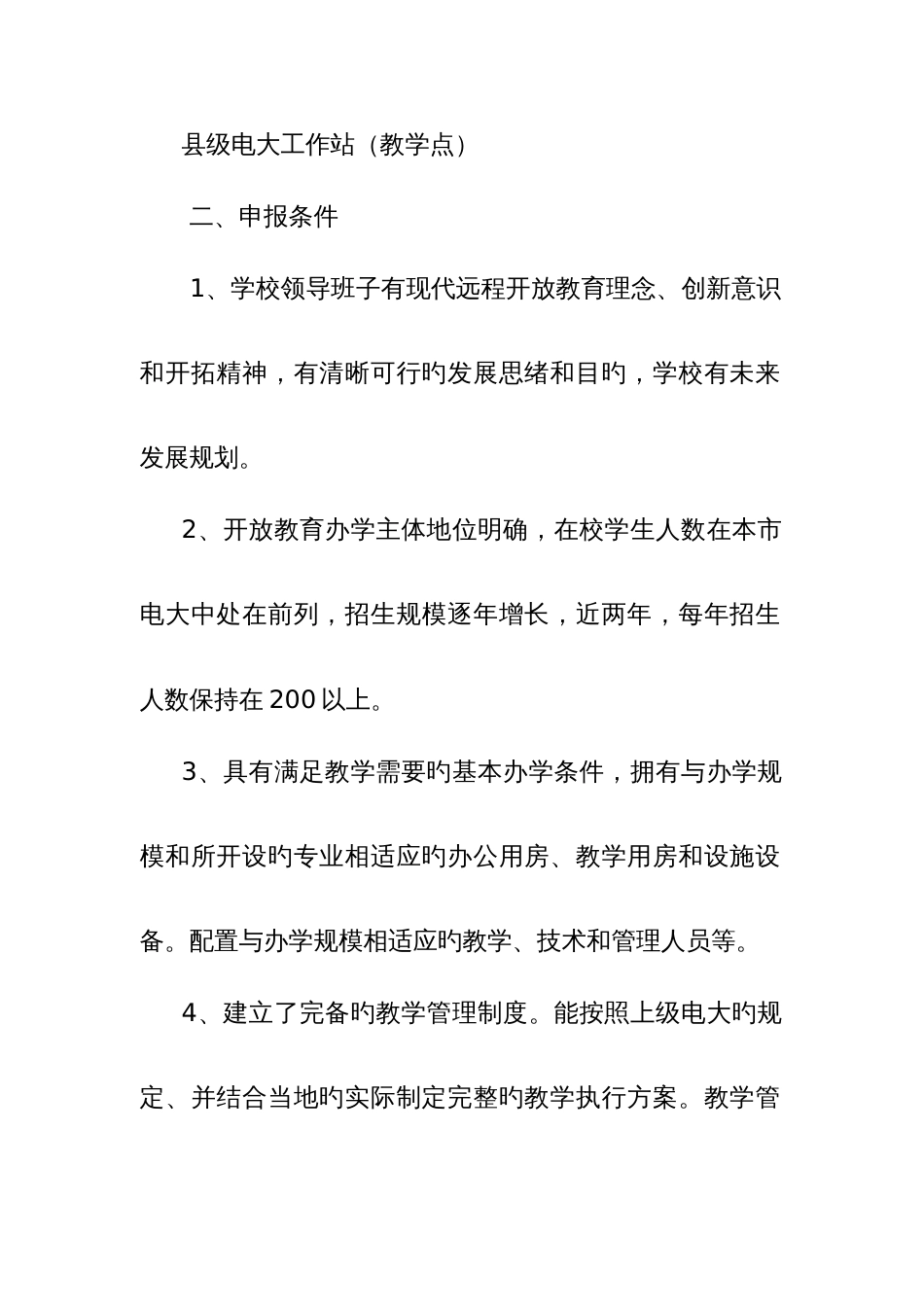 2023年江西广播电视大学_第2页