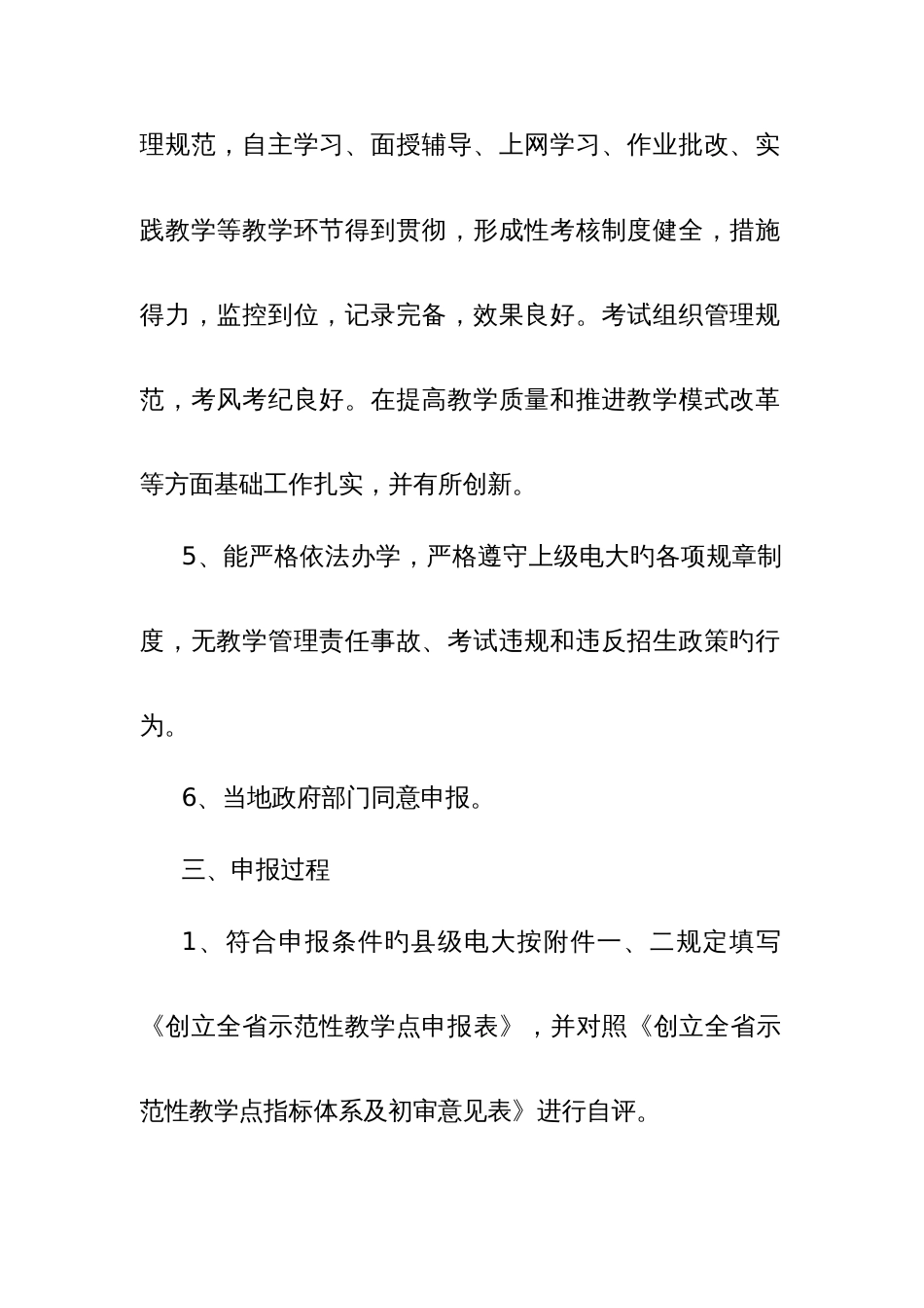 2023年江西广播电视大学_第3页