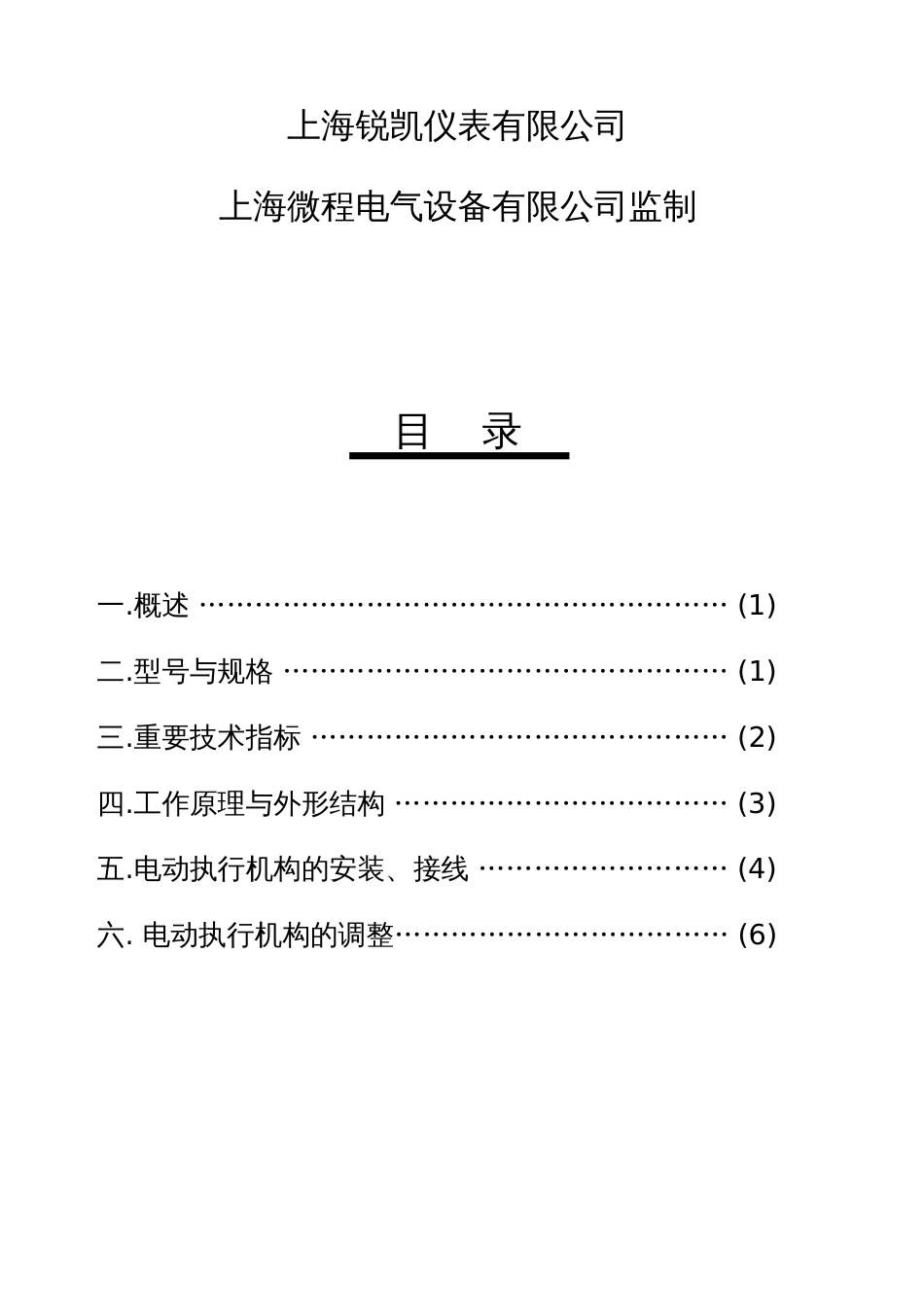 上海微程电动门直行程说明书_第2页