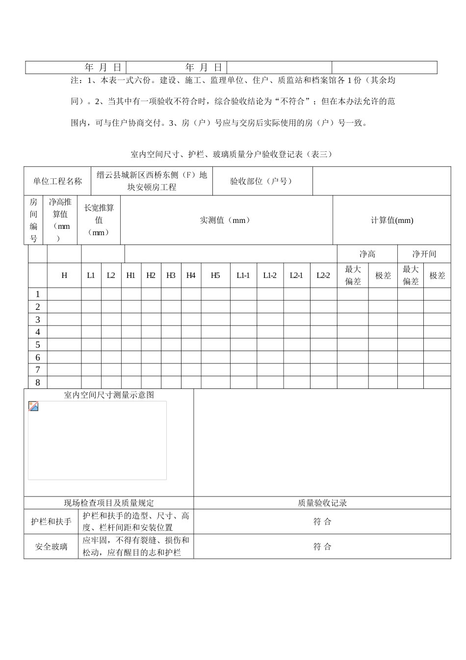 浙江省住宅工程质量分户验收汇总表最新_第3页