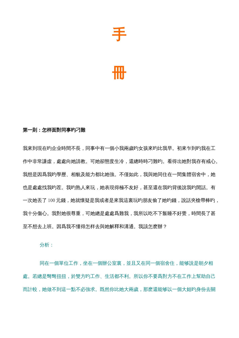 上班员工的职业生涯规划手册_第2页