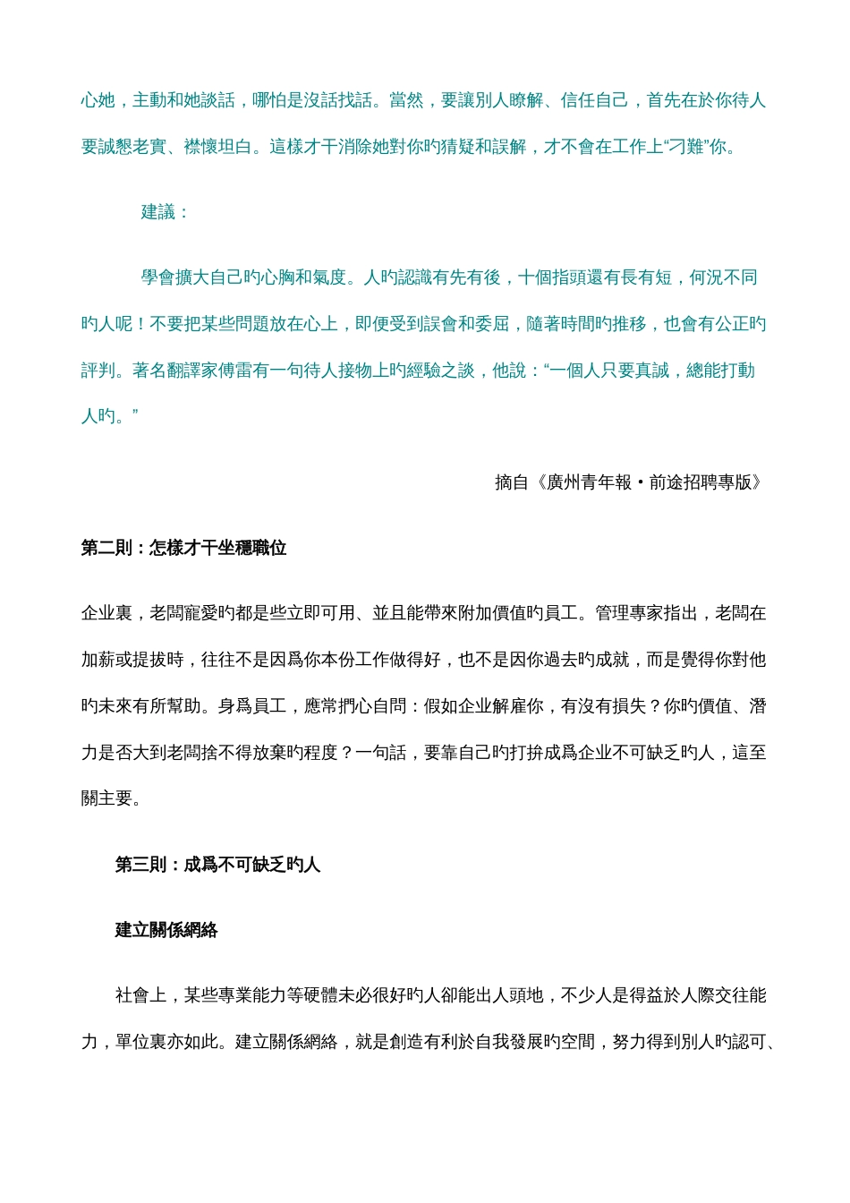 上班员工的职业生涯规划手册_第3页
