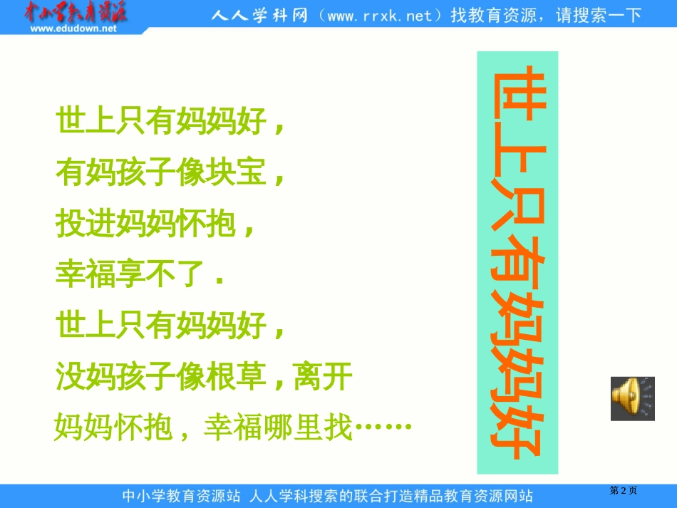 鲁教版语文三年级下册卡罗纳课件1市公开课金奖市赛课一等奖课件_第2页