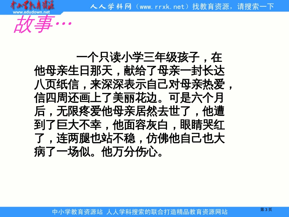 鲁教版语文三年级下册卡罗纳课件1市公开课金奖市赛课一等奖课件_第3页