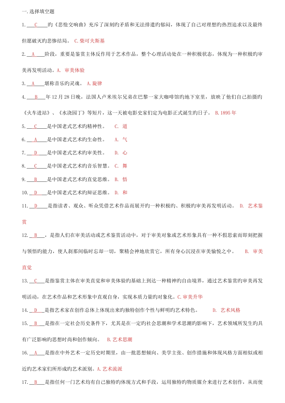 2023年电视大学艺术学概论考点版版_第1页