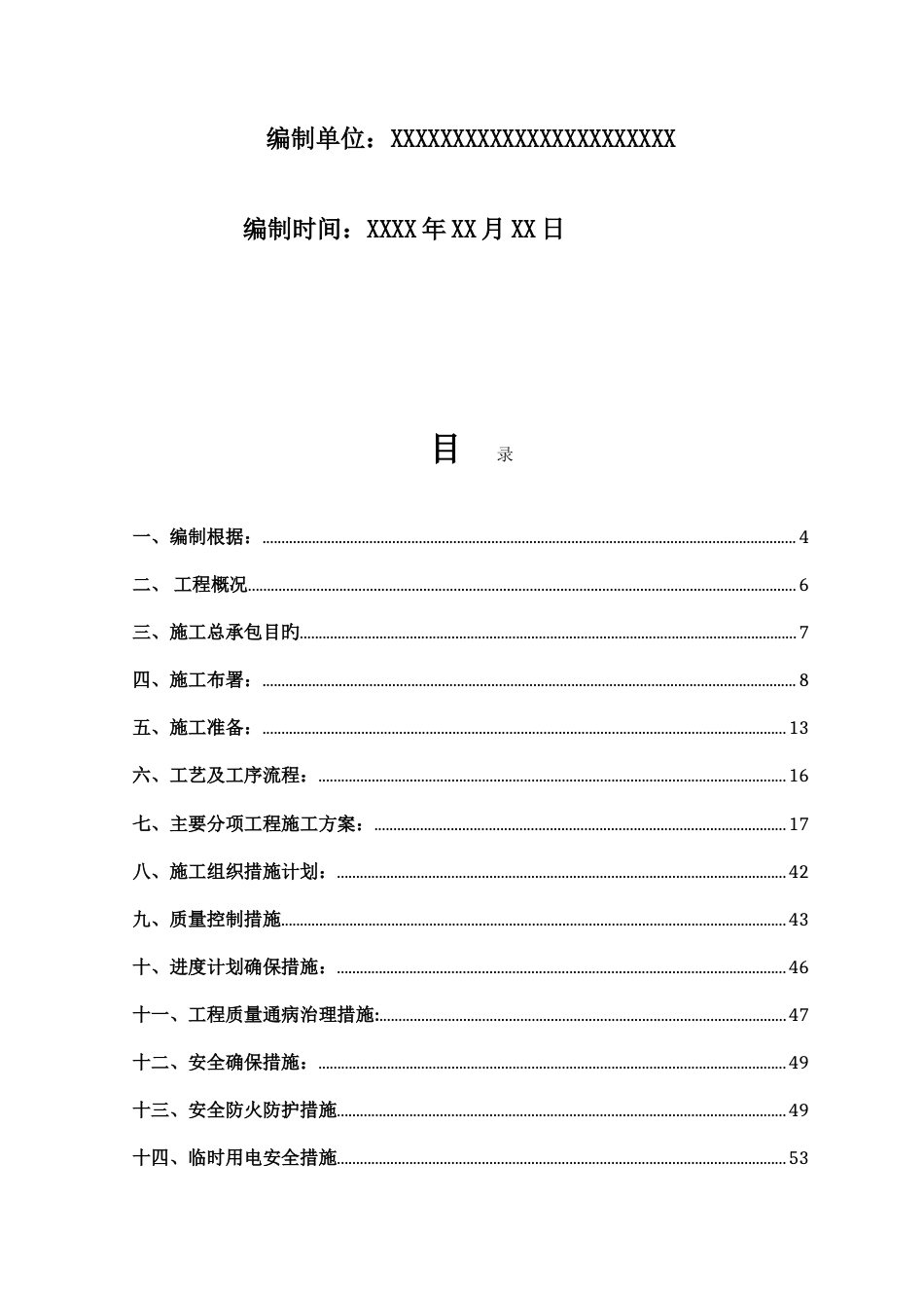 会所工程施工组织设计范本_第2页