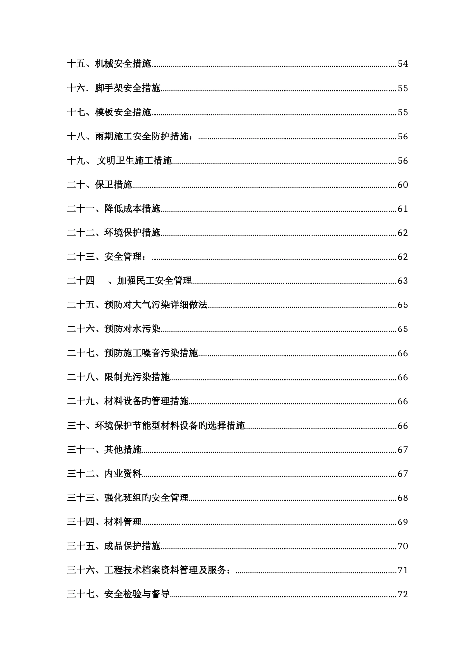 会所工程施工组织设计范本_第3页