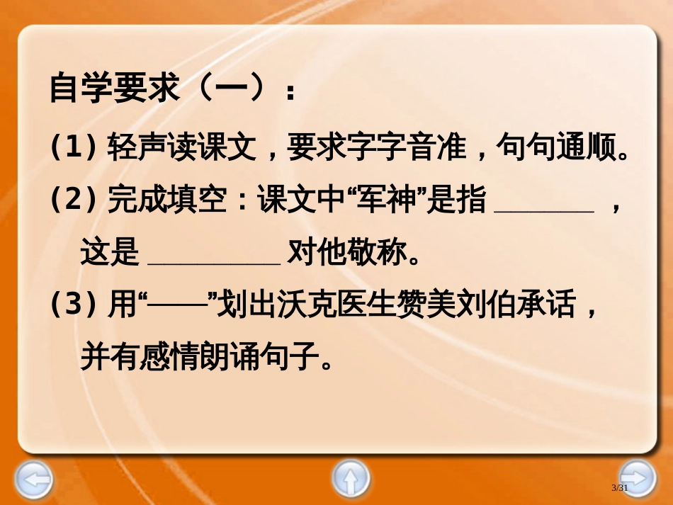 军神市名师优质课赛课一等奖市公开课获奖课件_第3页