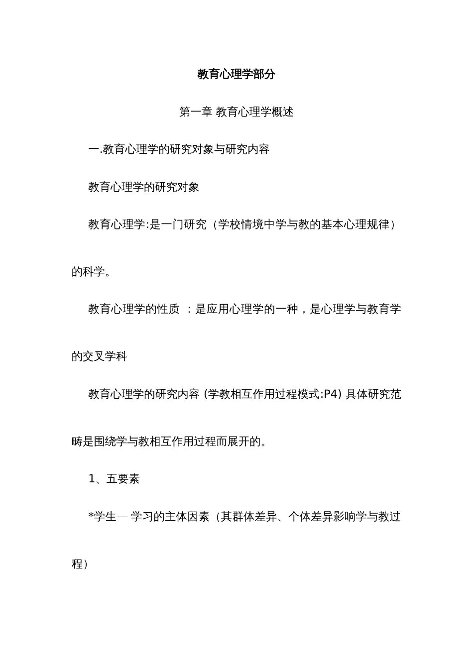 2022年甘肃省教师招考心理学教育学资料_第1页