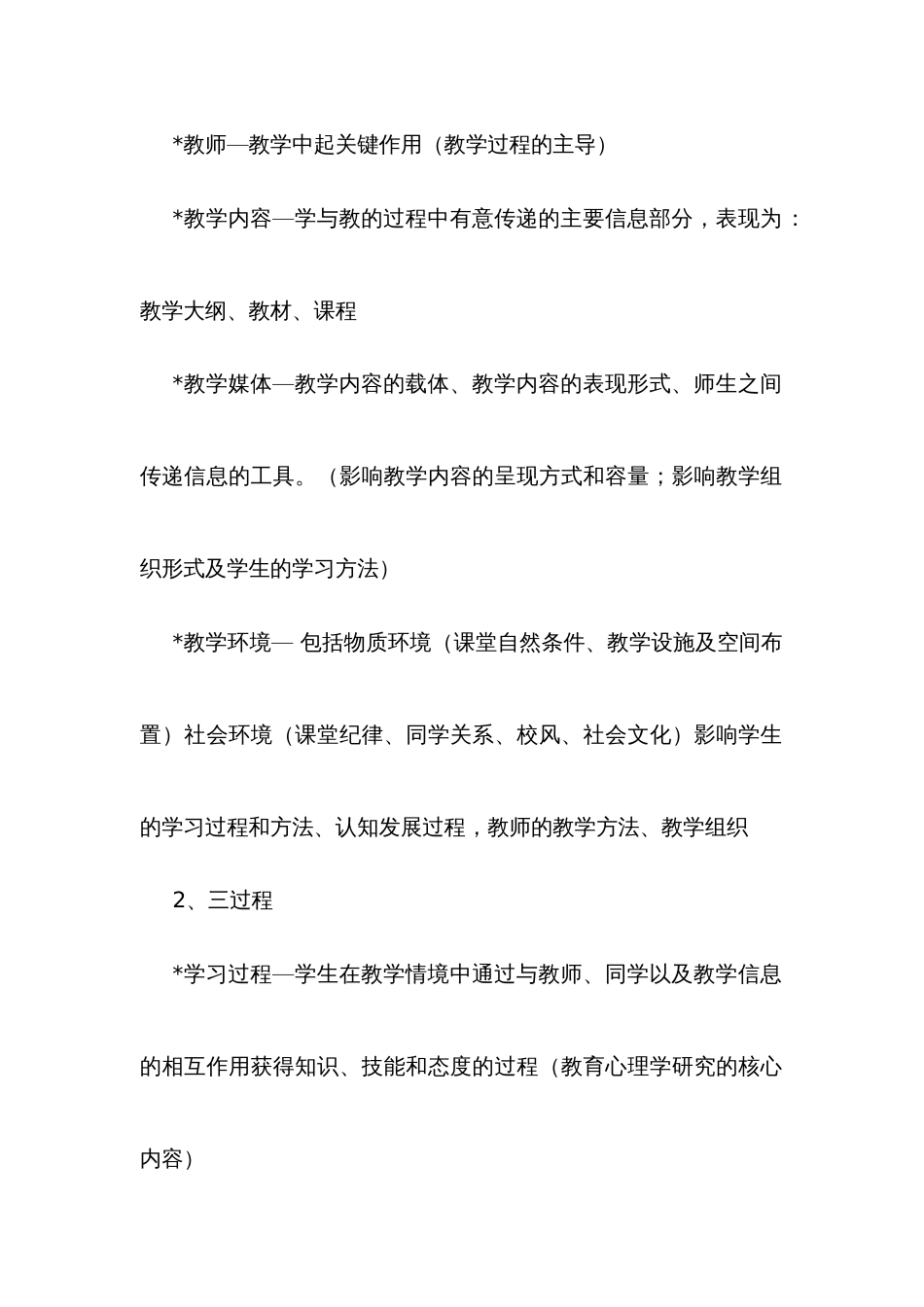 2022年甘肃省教师招考心理学教育学资料_第2页