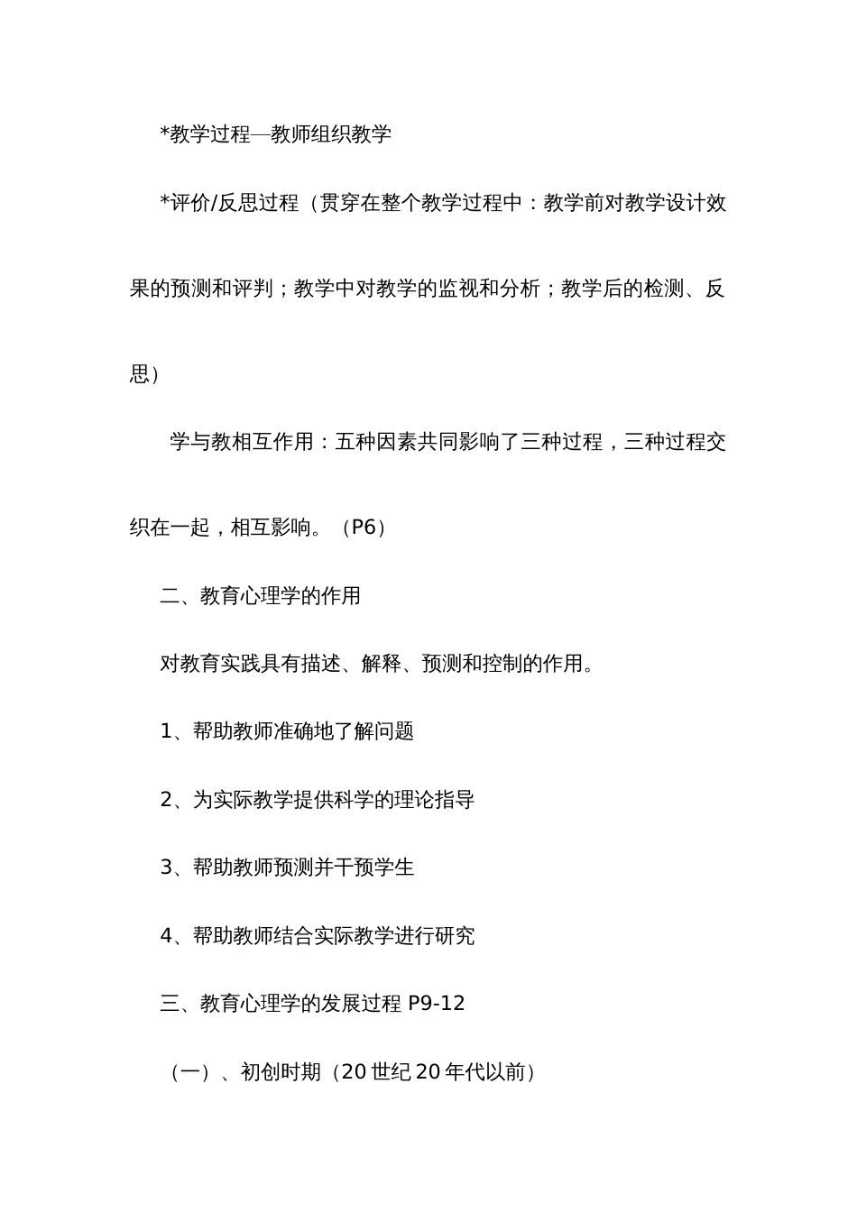 2022年甘肃省教师招考心理学教育学资料_第3页