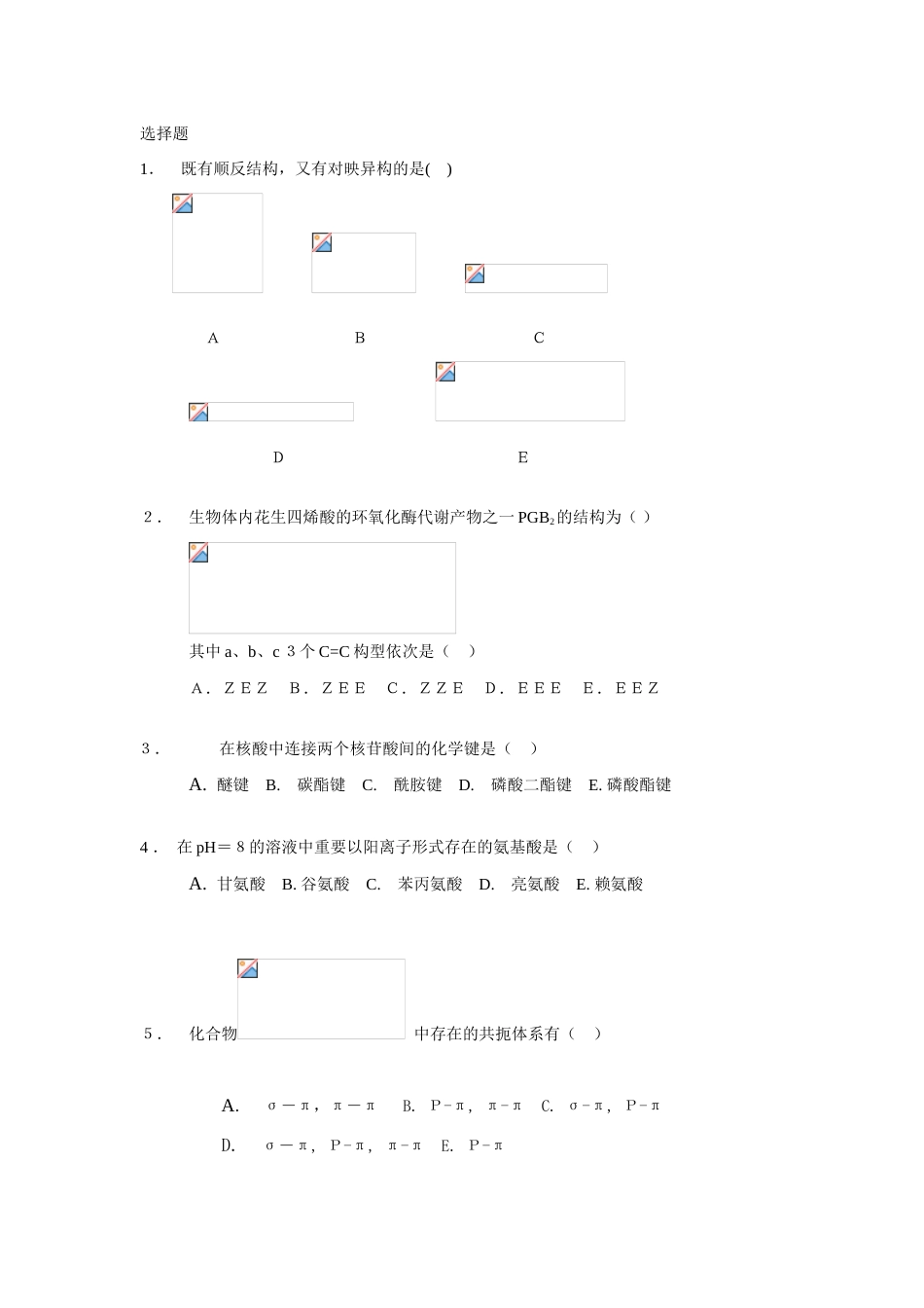 2023年有机化学试题库选择题_第1页