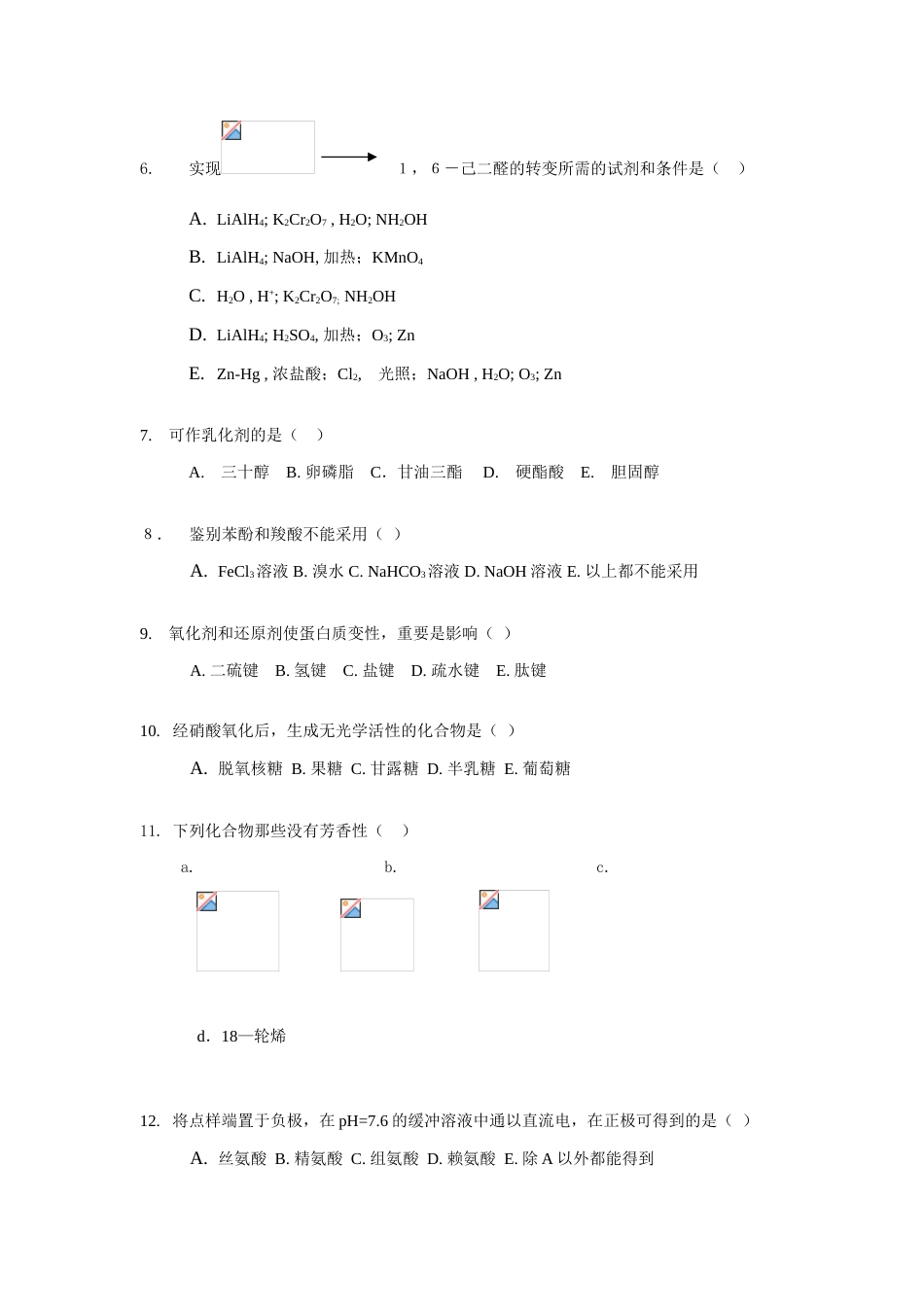 2023年有机化学试题库选择题_第2页
