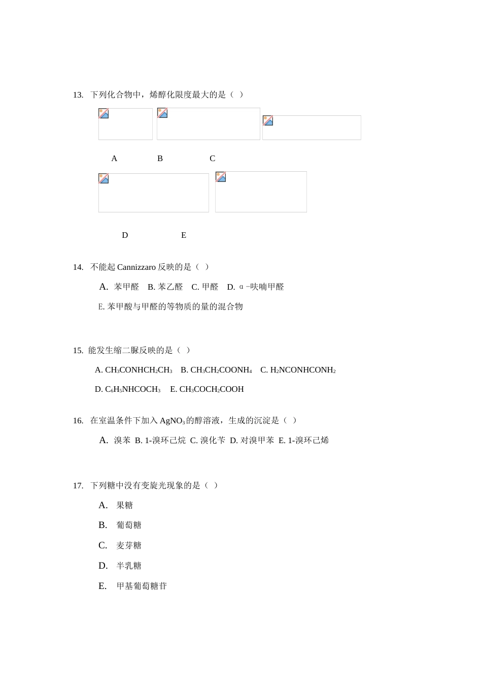 2023年有机化学试题库选择题_第3页