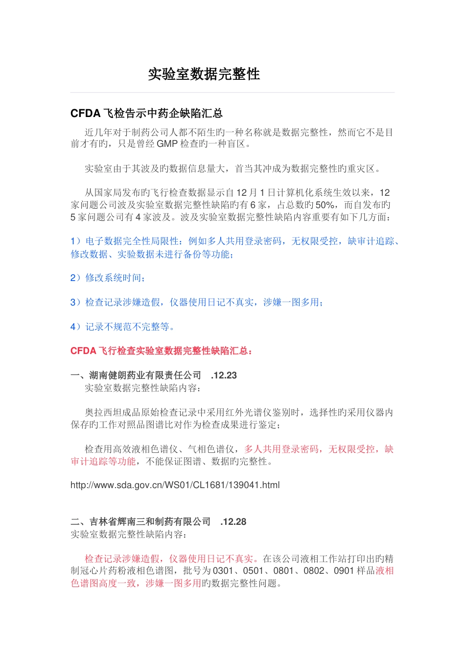 实验室数据完整性_第1页