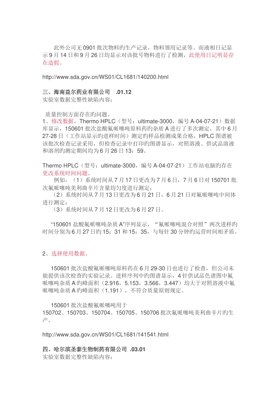 实验室数据完整性_第2页