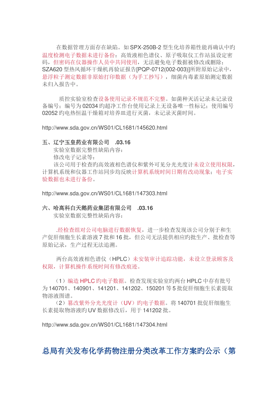 实验室数据完整性_第3页