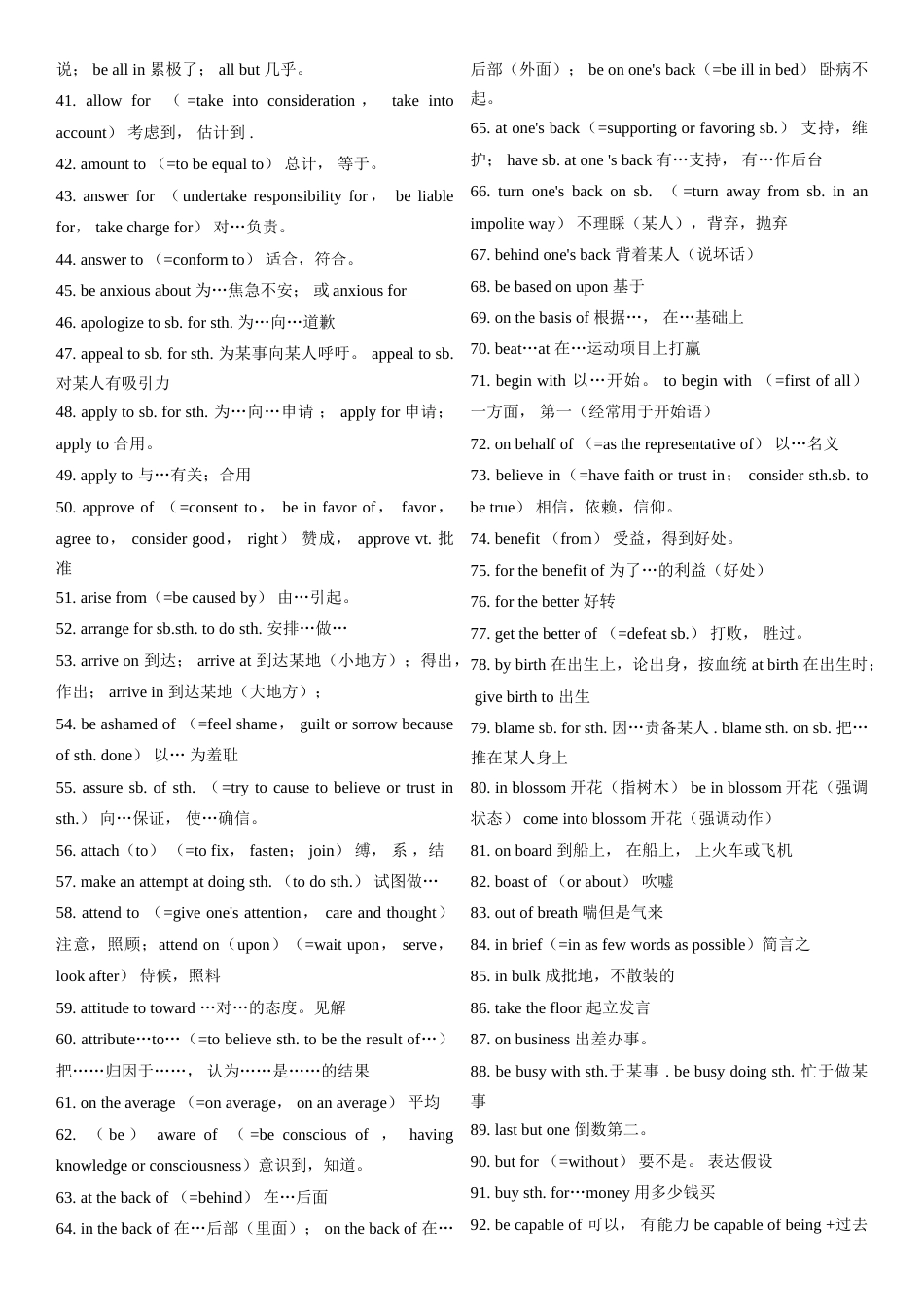 研究生学位英语词汇翻译作文模板_第2页