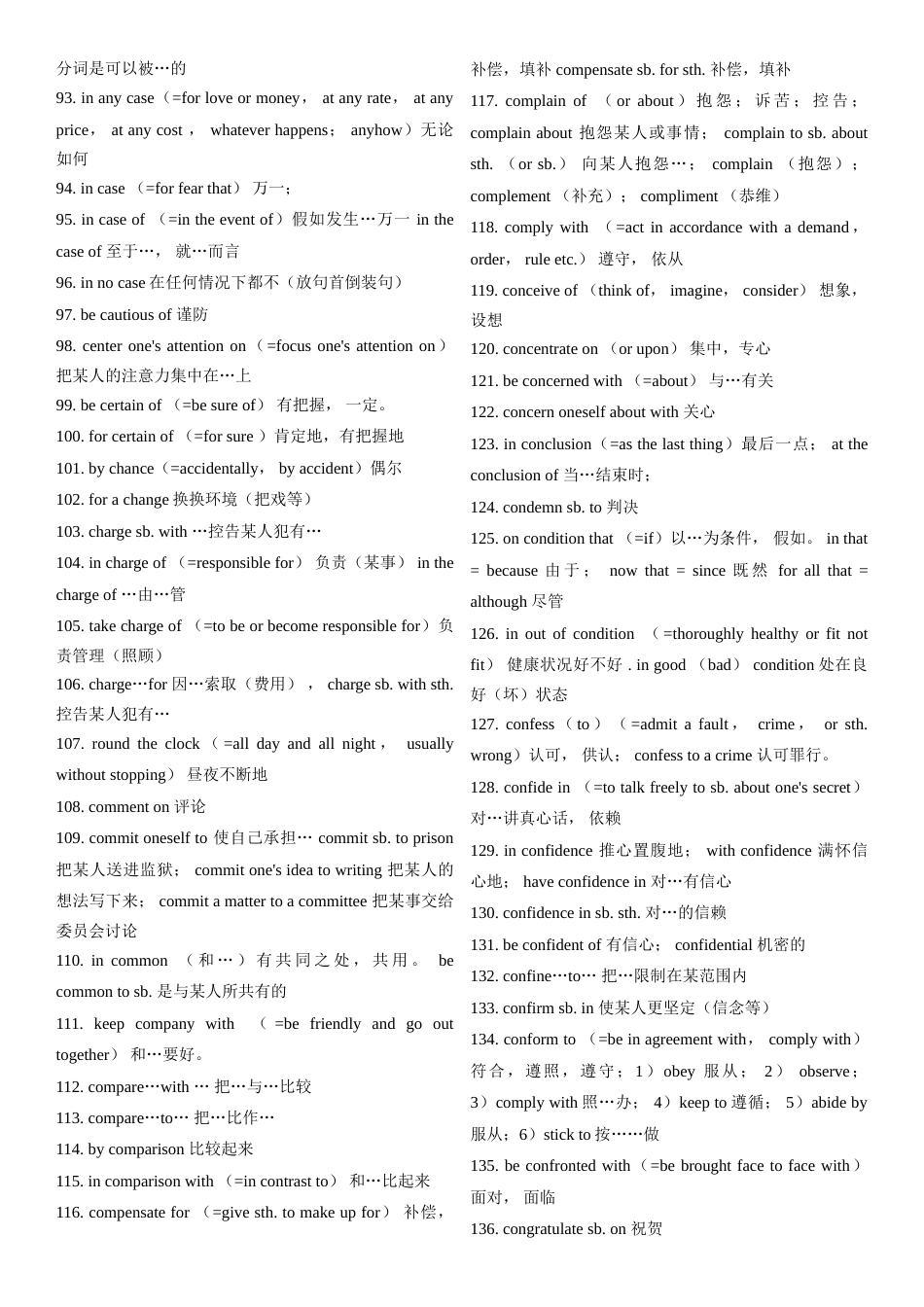 研究生学位英语词汇翻译作文模板_第3页