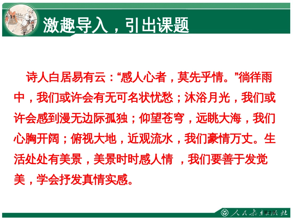 写作学习抒情市公开课金奖市赛课一等奖课件_第2页