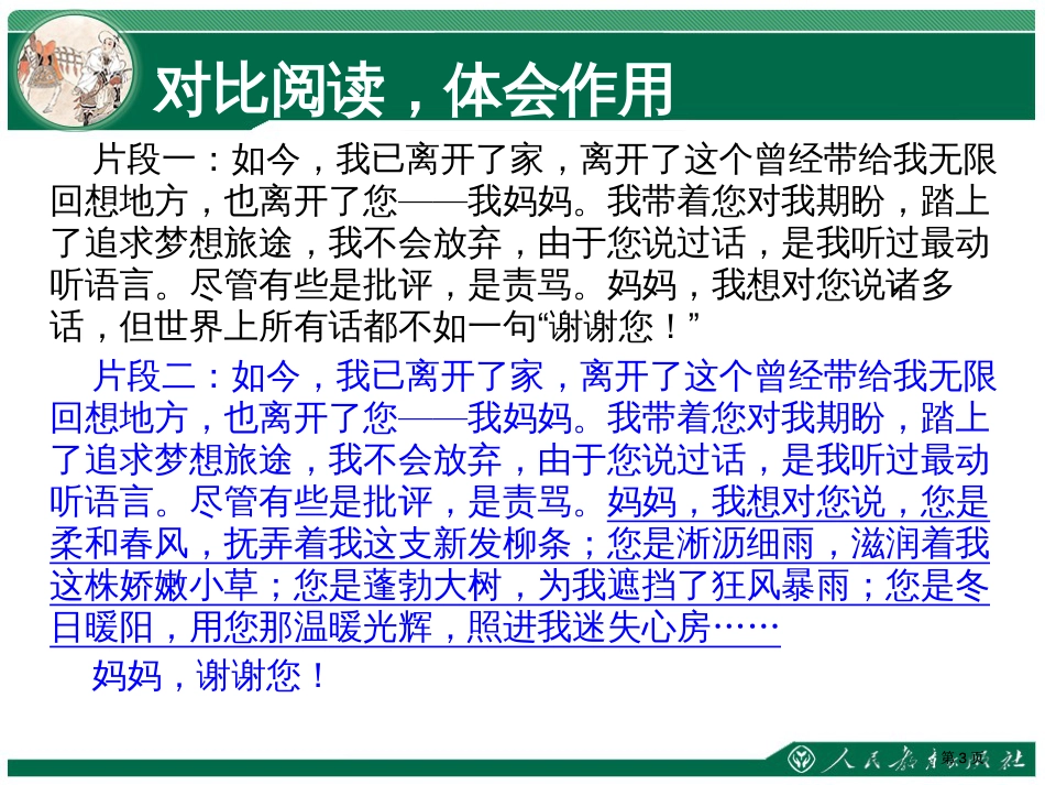 写作学习抒情市公开课金奖市赛课一等奖课件_第3页