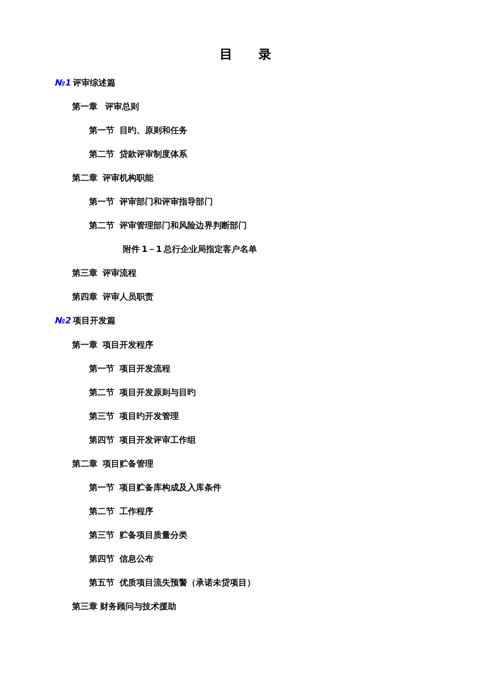 银行最新贷款评审管理手册_第2页